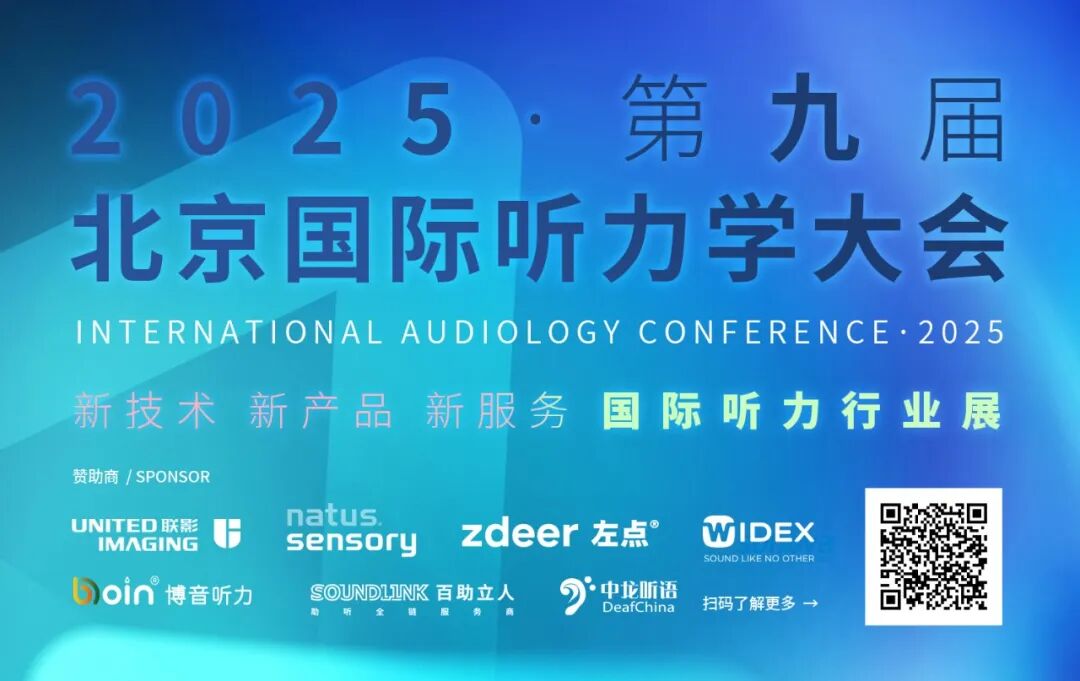 耳穴仪的厂家有哪些展商风采 ｜ 北京爱生科贸有限公司_https://www.jmylbn.com_新闻资讯_第9张