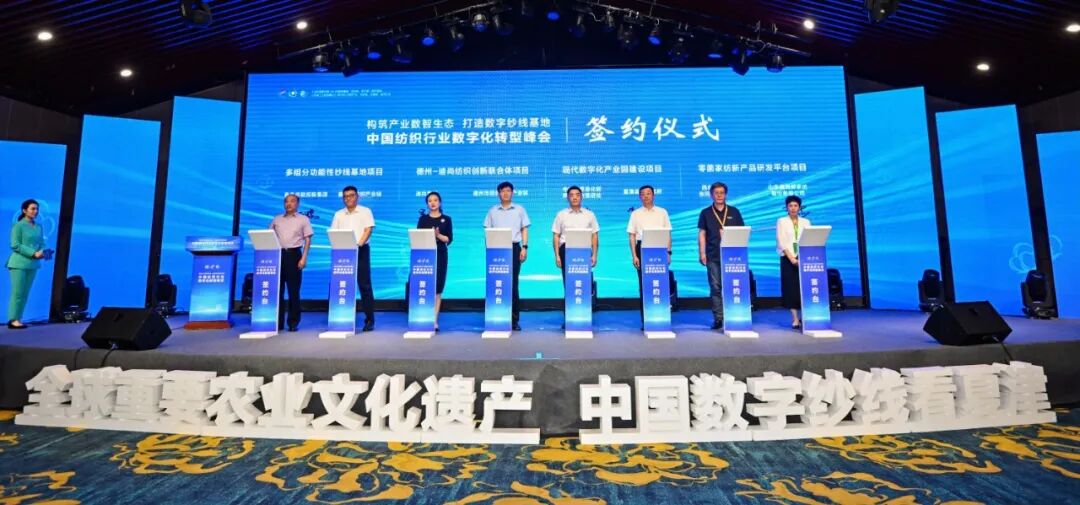 &ldquo;構筑產業(yè)數智生態(tài)，打造數字紗線基地&rdquo;--紡織行業(yè)數字化轉型峰會（夏津）在山東省德州市夏津縣舉行。