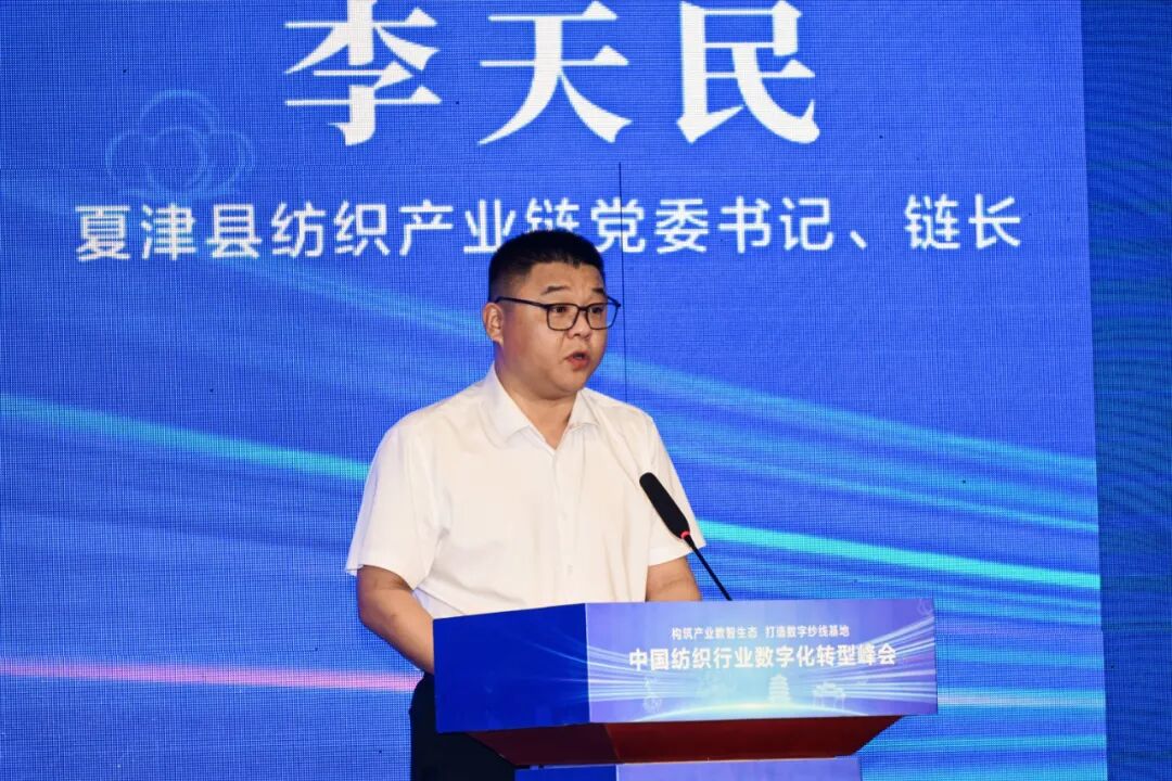 &ldquo;構筑產業(yè)數智生態(tài)，打造數字紗線基地&rdquo;--紡織行業(yè)數字化轉型峰會（夏津）在山東省德州市夏津縣舉行。