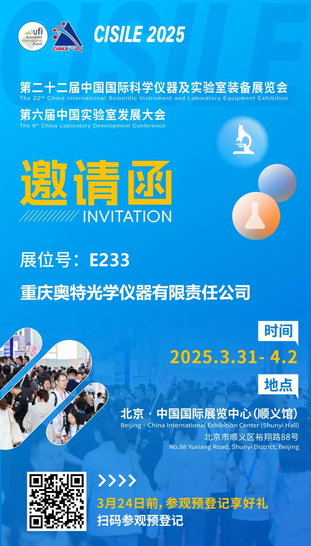 奥特光学怎么样展商推荐 ｜ 重庆奥特光学仪器有限责任公司邀您3月底相约 CISILE2025_https://www.jmylbn.com_新闻资讯_第2张