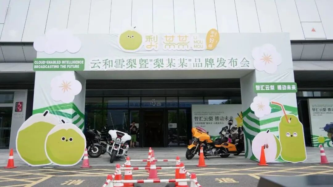 【社会责任】智汇云梨 播动未来-浙江省四川商会受邀参加“梨某某”品牌发布会