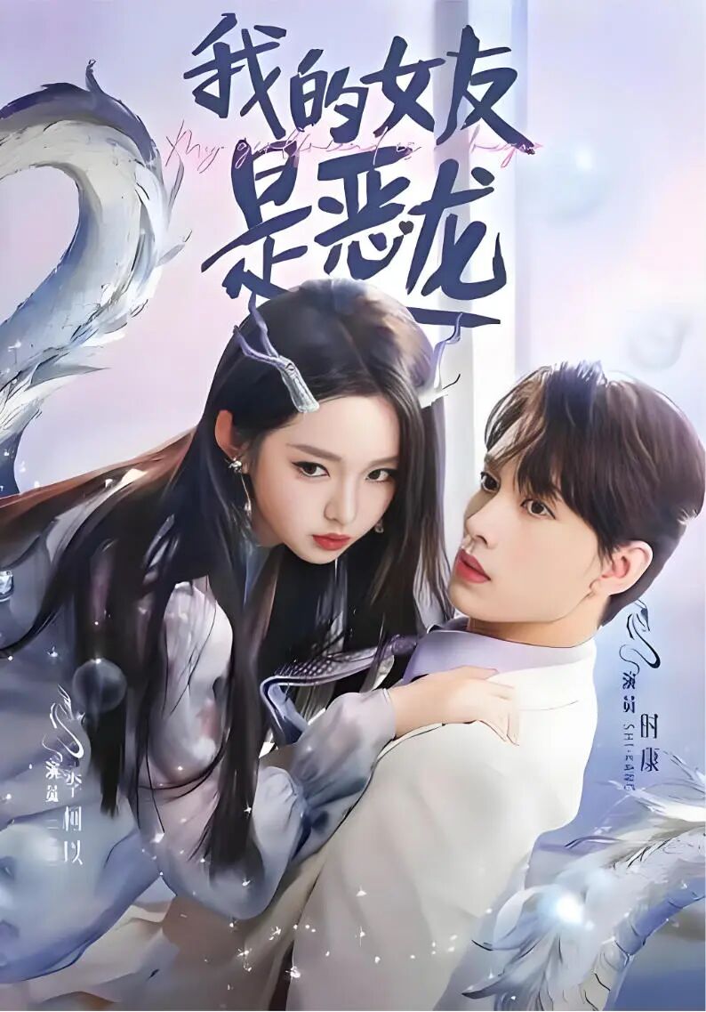 قىز دوستۇم ياۋۇز ئەجدىھا