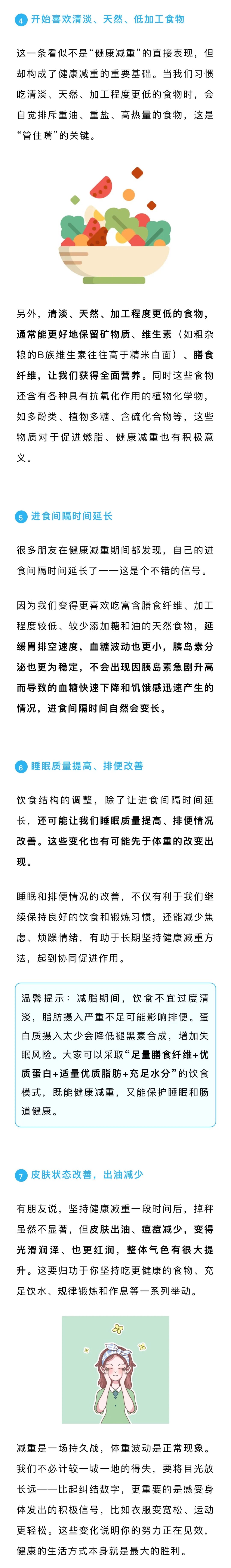 出现这7个信号，证明你正在变瘦