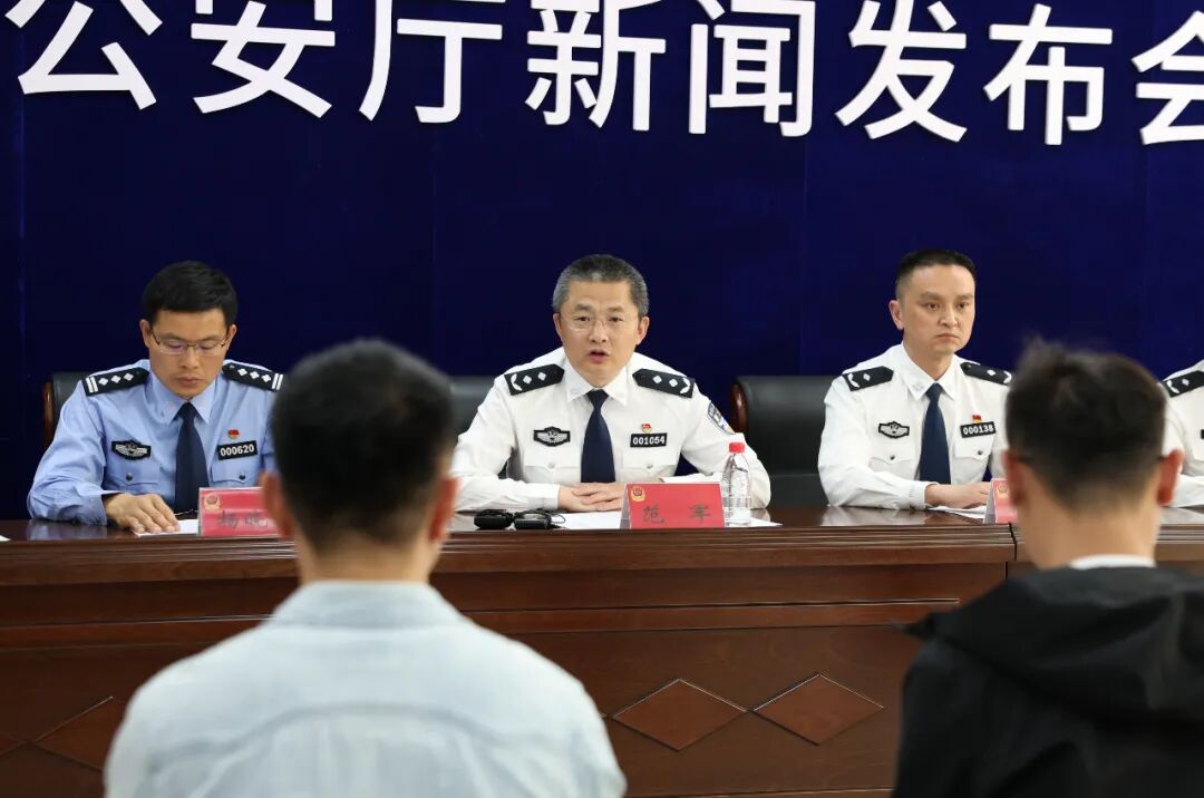 贵州省公安厅召开新闻发布会