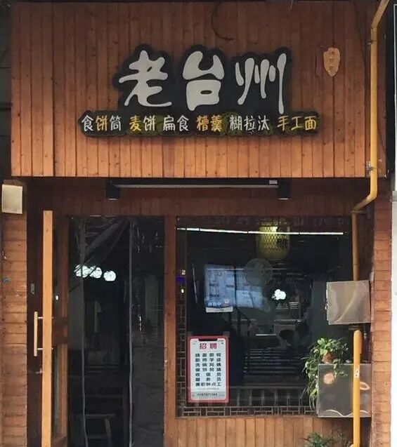 老台州.jpg