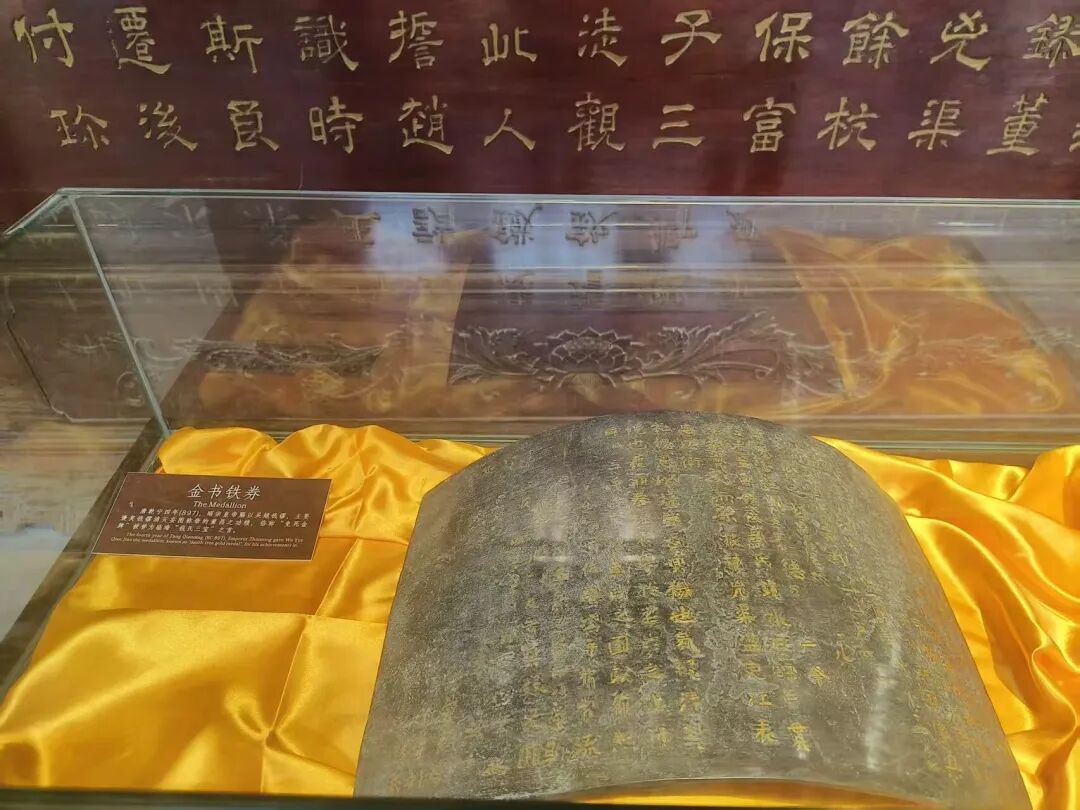 现存东湖荣兴堂内金书铁券（复刻）.jpg
