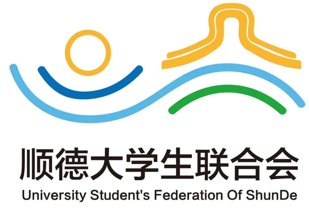 顺德大学生联合会logo设计获奖作品公布 - 设计类揭晓 - 征集码头网