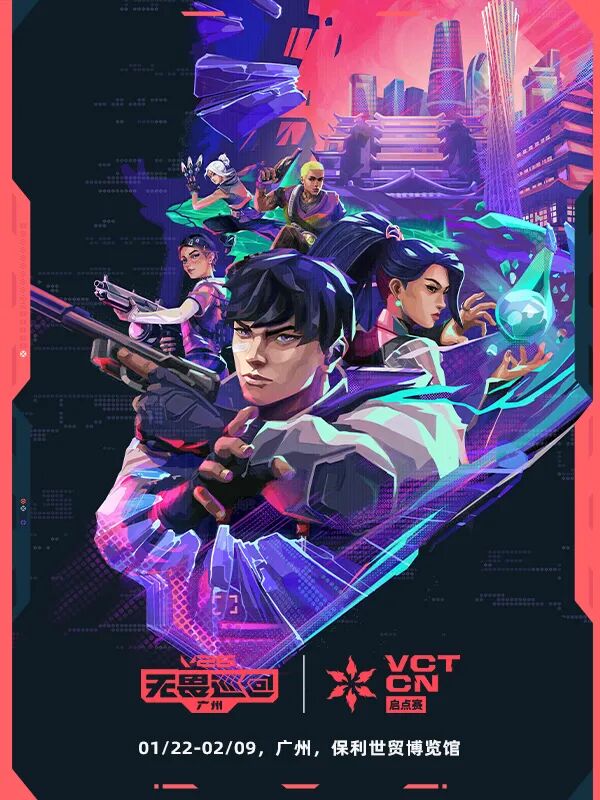 V26 无畏巡回 广州站-2026 VCT CN 联赛启点赛