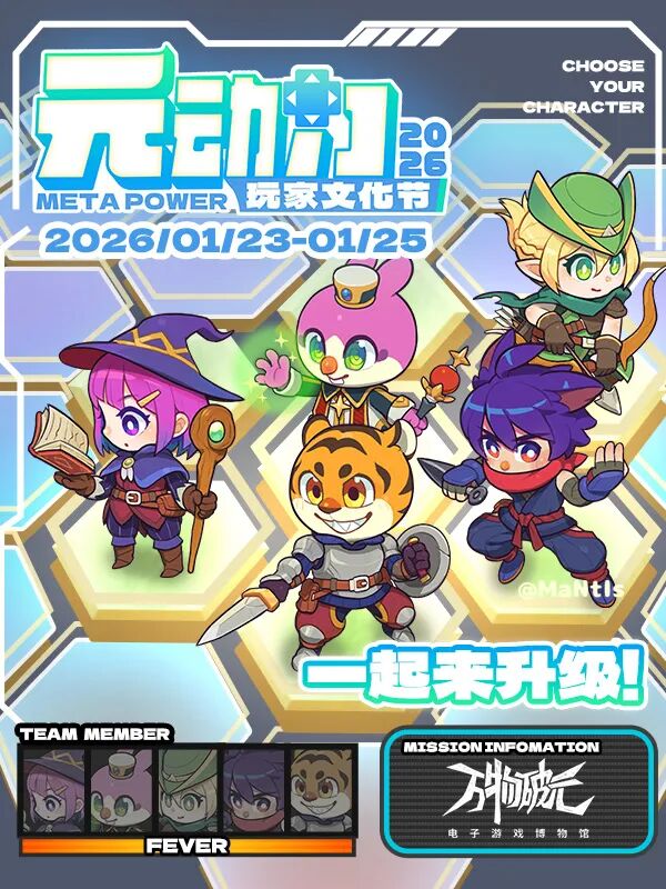 广州·元动力玩家文化节2026