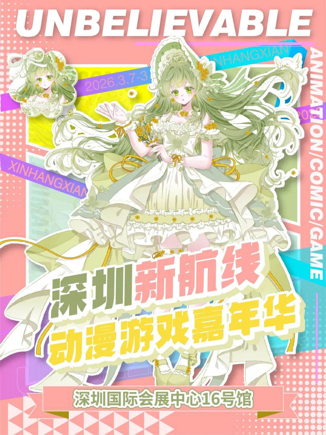 深圳·新航线动漫游戏嘉年华