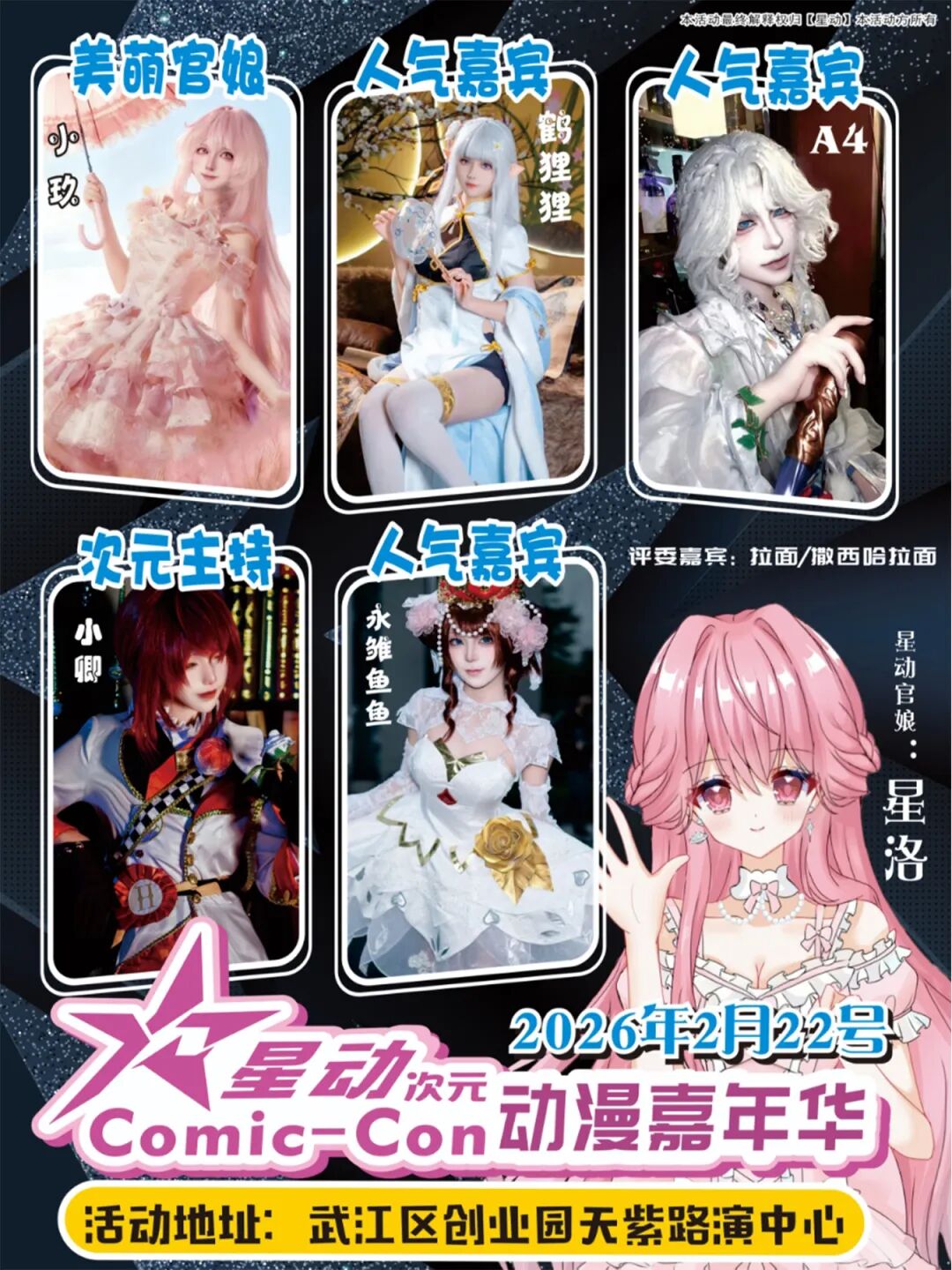 韶关·星动次元ACG动漫游戏嘉年华