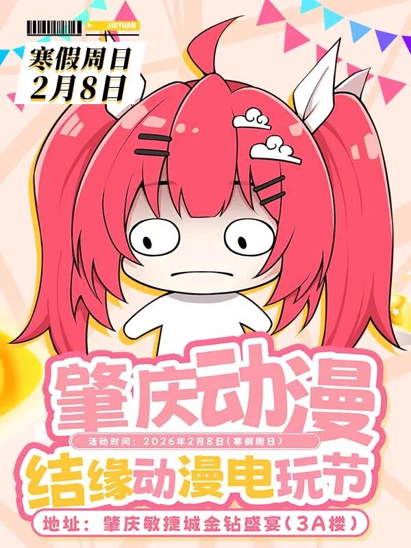 肇庆·结缘动漫电玩节 10