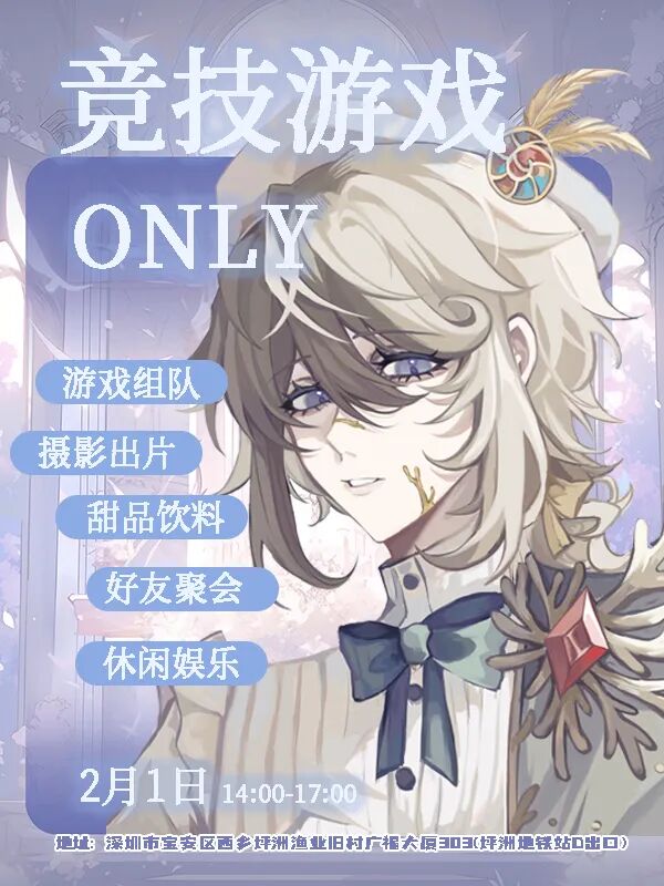 深圳·竞技游戏同人only茶话会