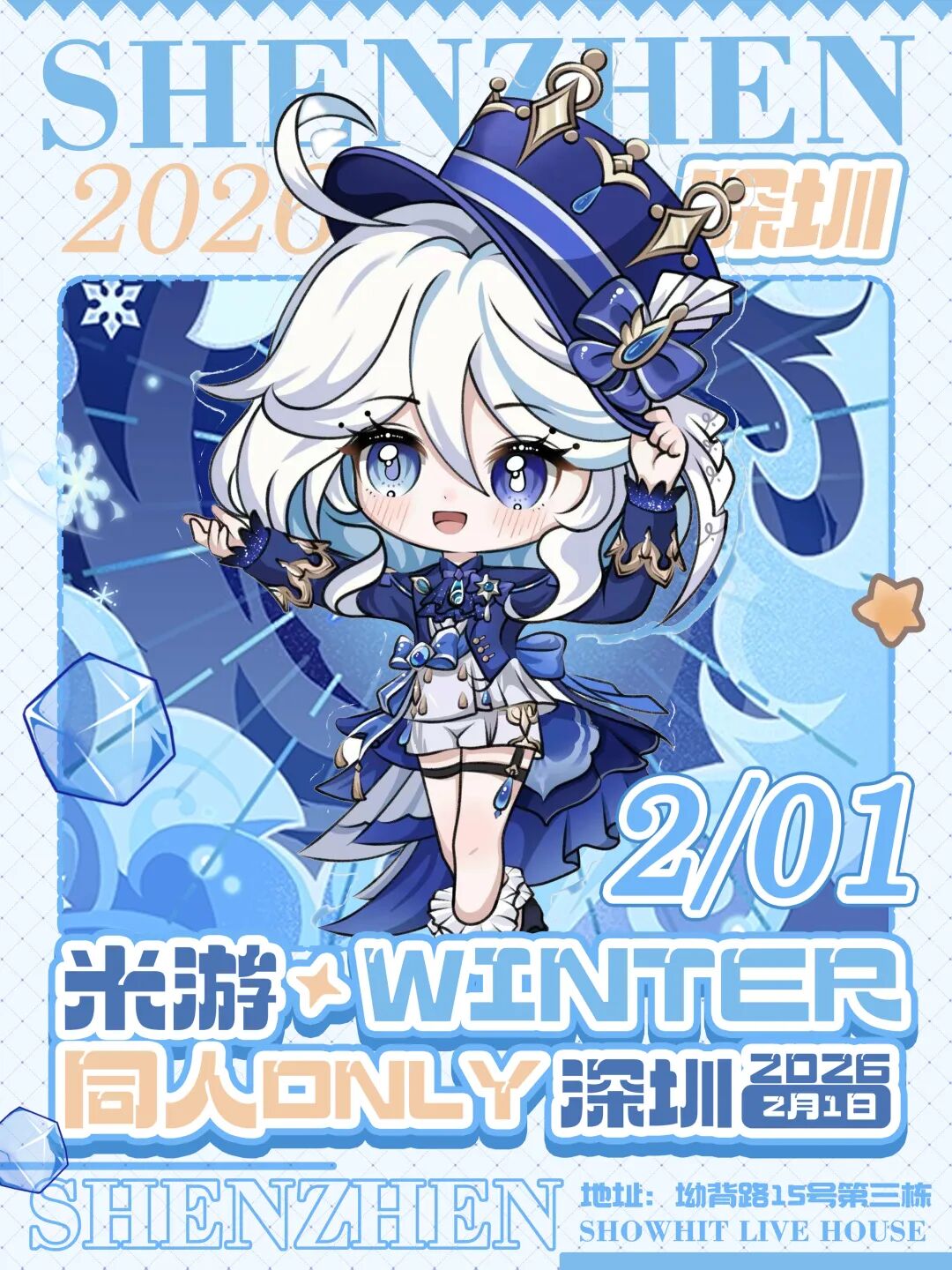 深圳·米游winter同人only