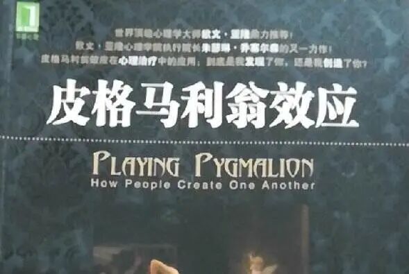 经法心理 | 皮格马利翁效应——念念不忘，必有回响