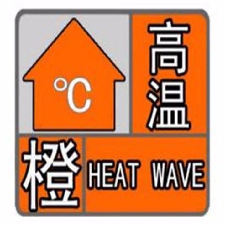 敦煌市发布高温橙色预警，最高40℃