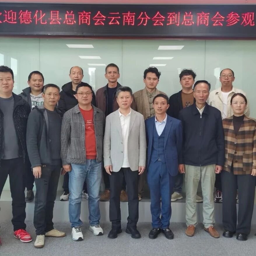 云南省福建总商会