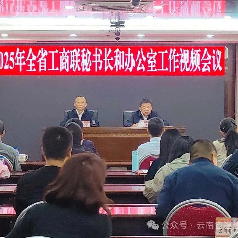 云南省福建总商会