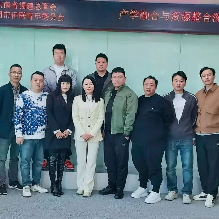 云南省福建总商会