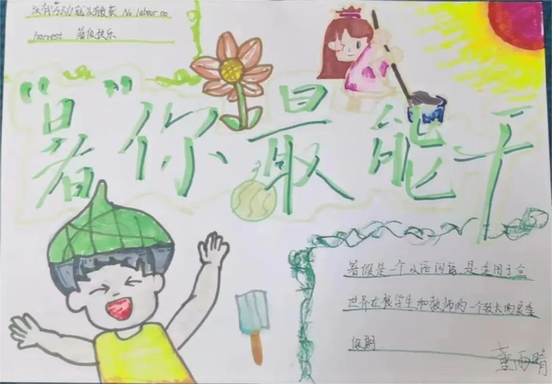 发扬劳动精神，创造美好生活 ｜ 旭东中学暑假综合实践活动之“暑”你最能干