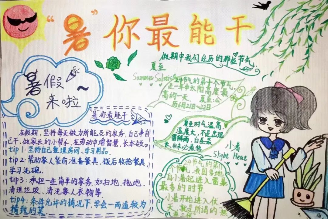 发扬劳动精神，创造美好生活 ｜ 旭东中学暑假综合实践活动之“暑”你最能干