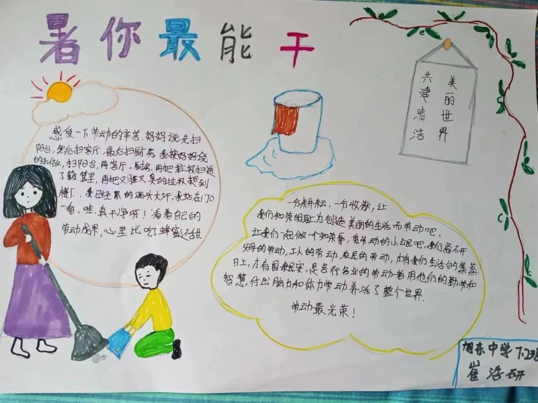 发扬劳动精神，创造美好生活 ｜ 旭东中学暑假综合实践活动之“暑”你最能干