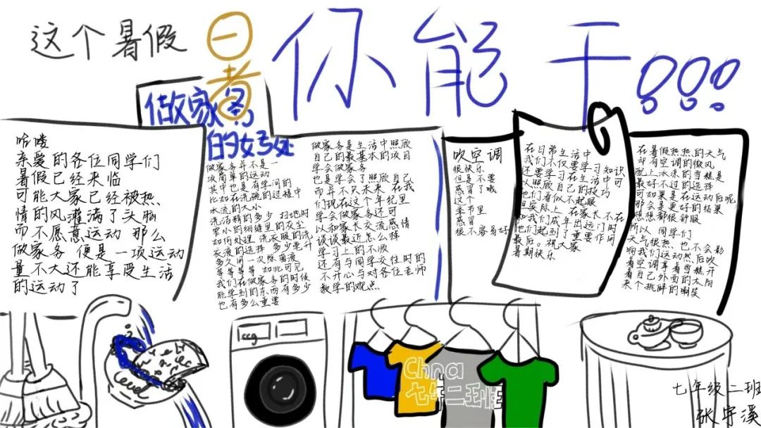 发扬劳动精神，创造美好生活 ｜ 旭东中学暑假综合实践活动之“暑”你最能干