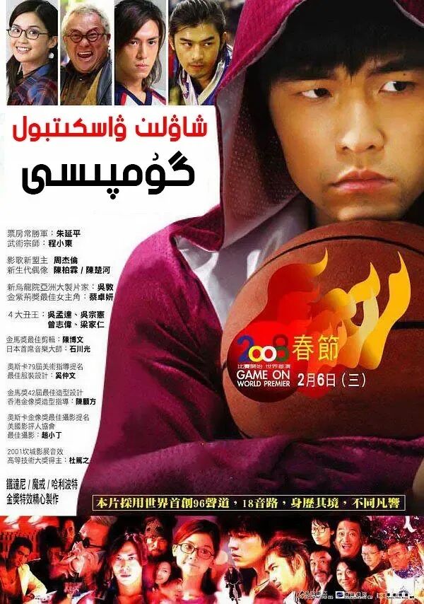 شاۋلىن ۋاسكىتپول گۇپىسى海报