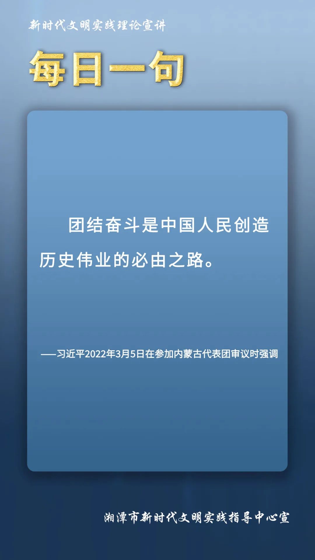 新時代文明實踐理論宣講 | 每日一句（44）