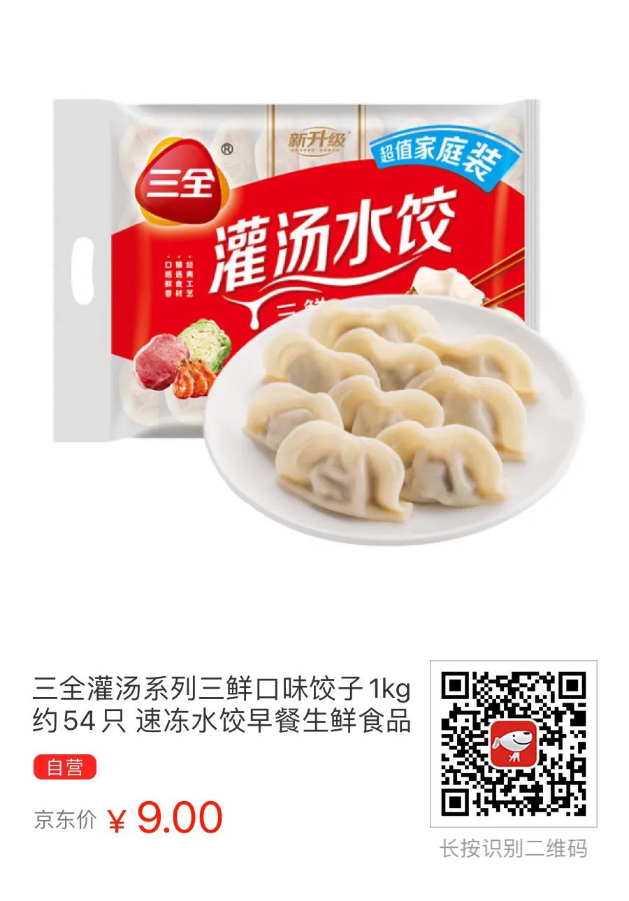 三全水饺广告图片