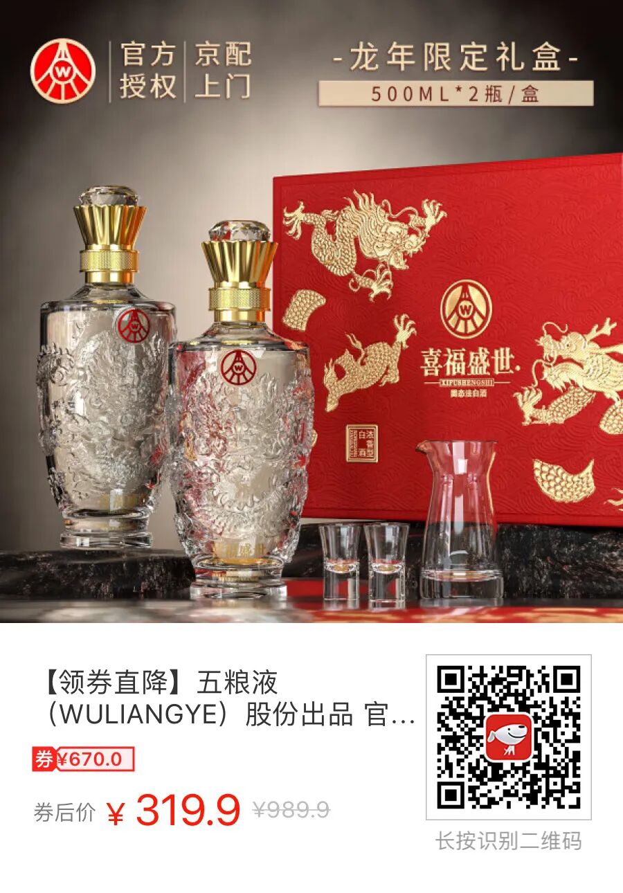 五粮液限时立减1100元!49元入手一大箱三只松鼠坚果礼盒!