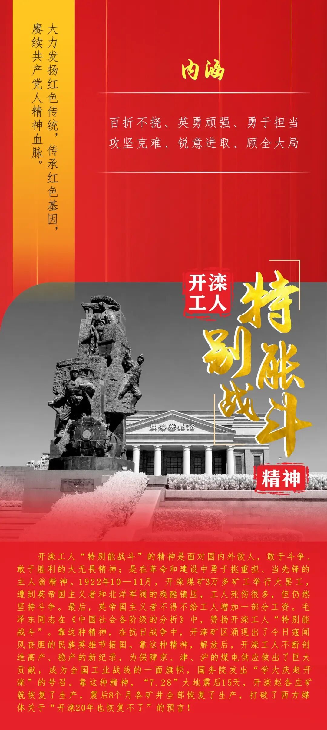 开滦工人的三个战斗精神