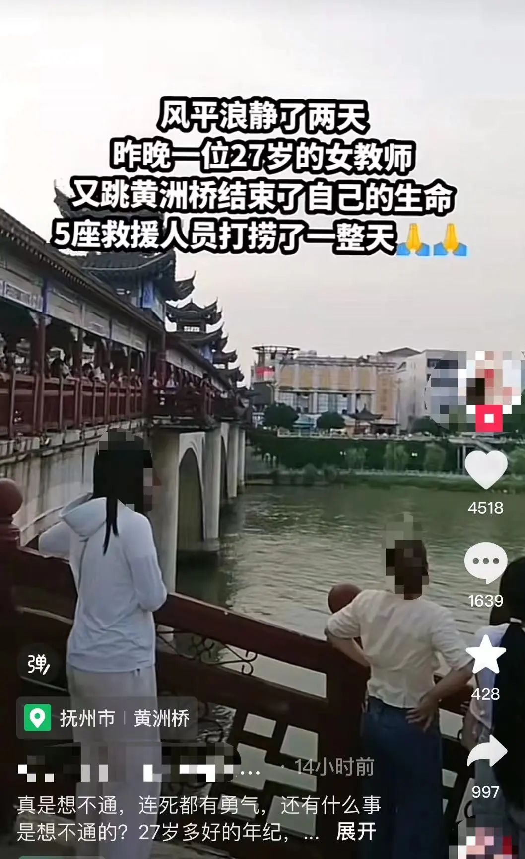 27岁女教师坠河失联