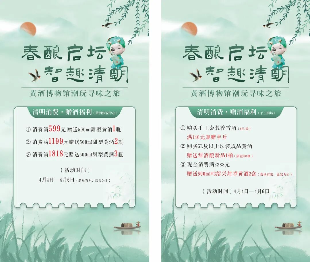 2026清明活动消费满赠.jpg