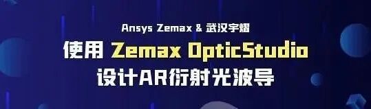 ZEMAX | 在MATLAB或Python中使用ZOS-API進行光線追跡的批次處理的圖10
