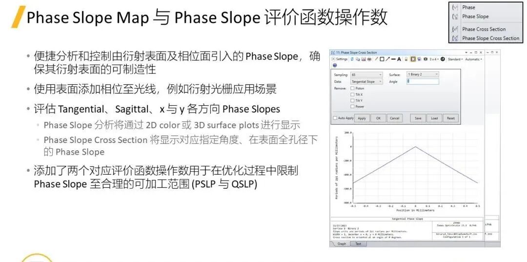 【2024 R1 版本更新】Ansys Zemax的图10