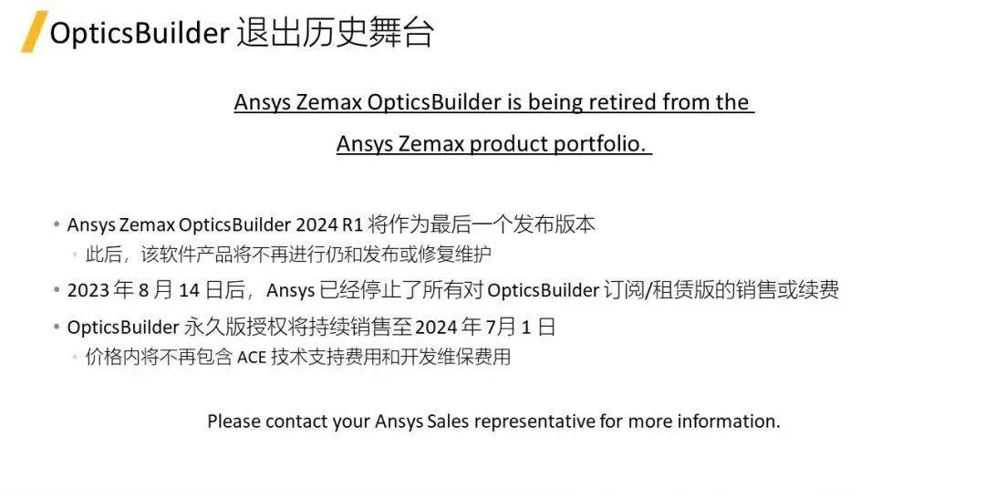 【2024 R1 版本更新】Ansys Zemax的图18