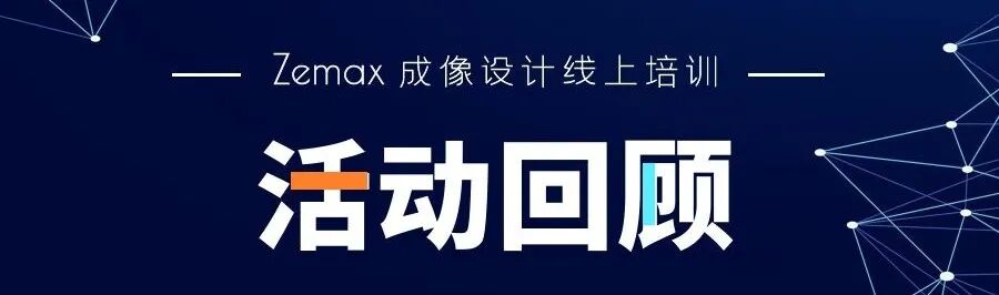 ZEMAX | 如何用OpticsBuilder執行CreoParametric仿真的圖8
