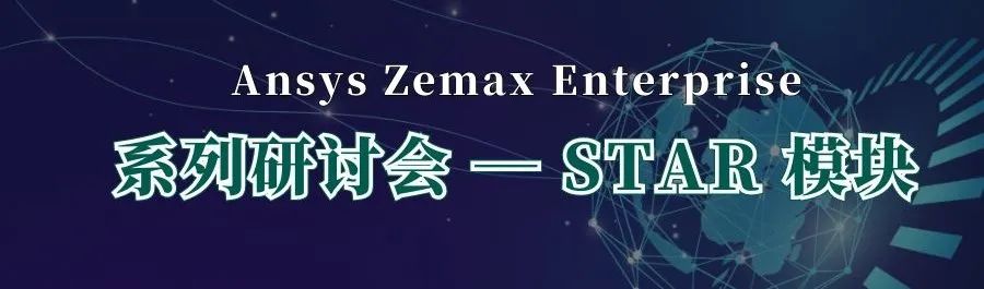 Ansys Zemax / Ansys Speos | 如何使用Ansys光学解决方案设计和分析 HUD系统的图32