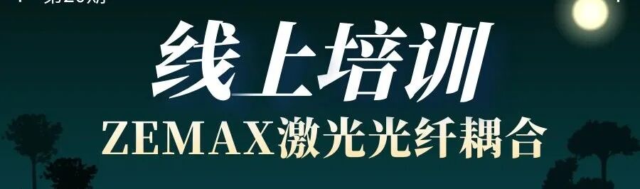 Ansys Zemax | 如何在 Apple Mac 电脑上运行 OpticStudio 或其他 Zemax 应用程序的图5