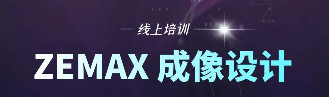 Ansys Zemax | 如何在 Lumerical 与 OpticStudio 间模拟光纤及耦合分析的图25