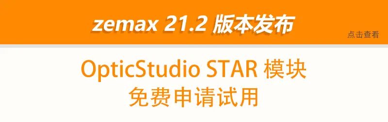 ZEMAX | 如何在 OpticStudio 中模拟激光光束传播：第三部分 使用物理光学传播来模拟高斯光束的图11