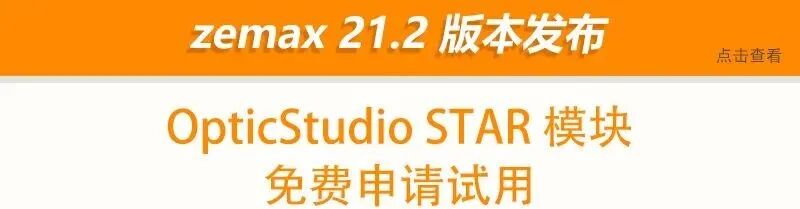ZEMAX | 如何使用 OpticStudio 設(shè)計(jì)車標(biāo)投影系統(tǒng) Ⅱ的圖26