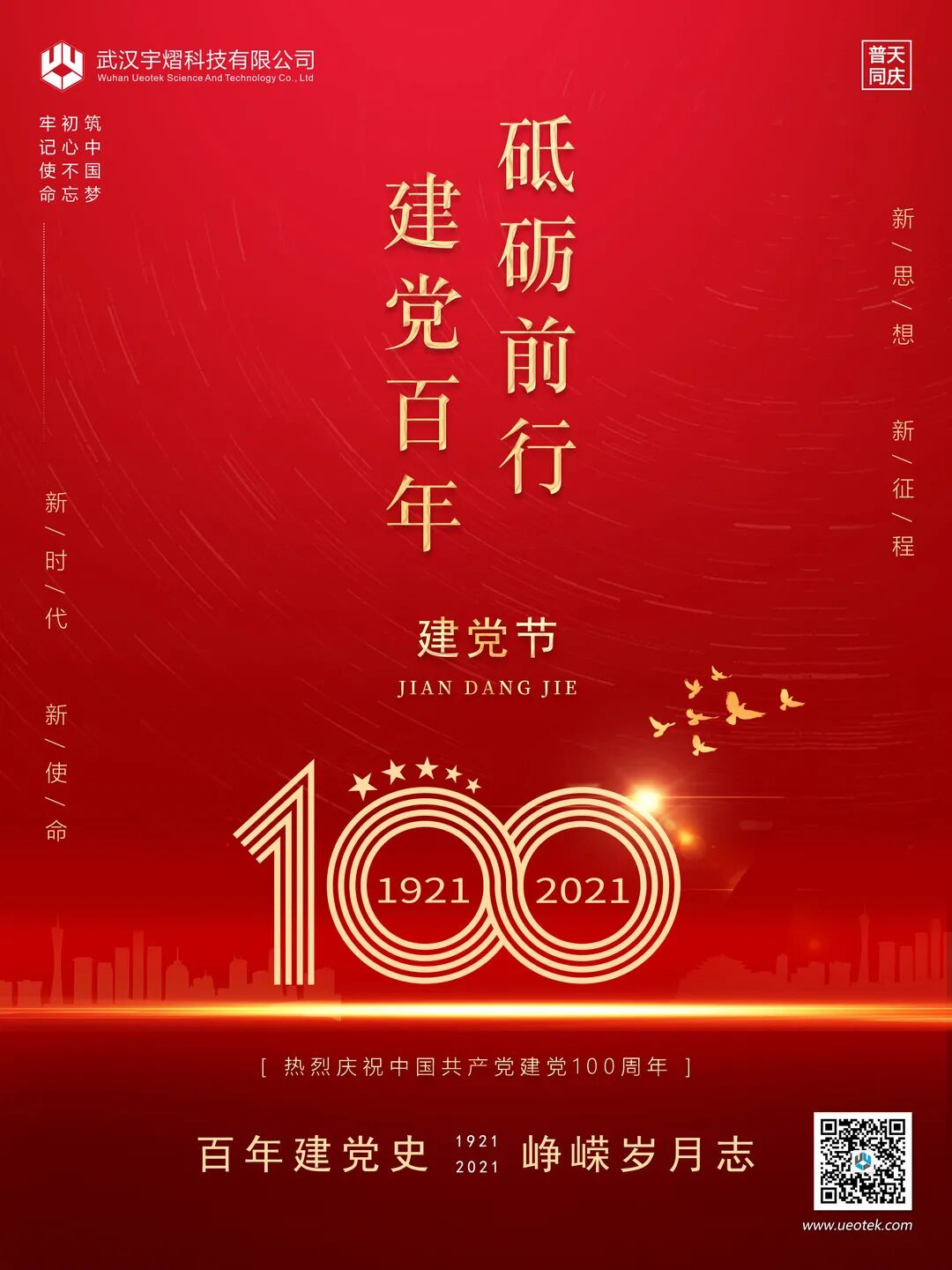 不忘初心 牢記使命的圖5