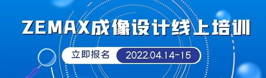 ZEMAX | 使用ZOS-API交互扩展连接Python与OpticStudio的图20