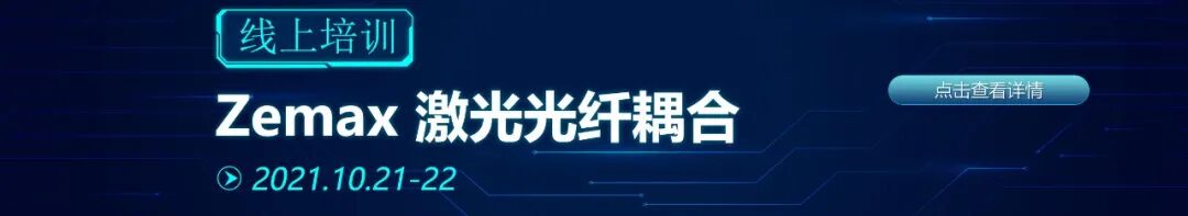 ZEMAX | 量化眩光效应 (Veiling Glare)的图20