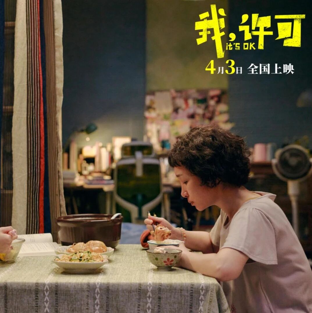 [正在热映] 文淇秦海璐新片《我,许可》曝新预告,给母女关系&ldquo;下点猛药&rdquo;!
