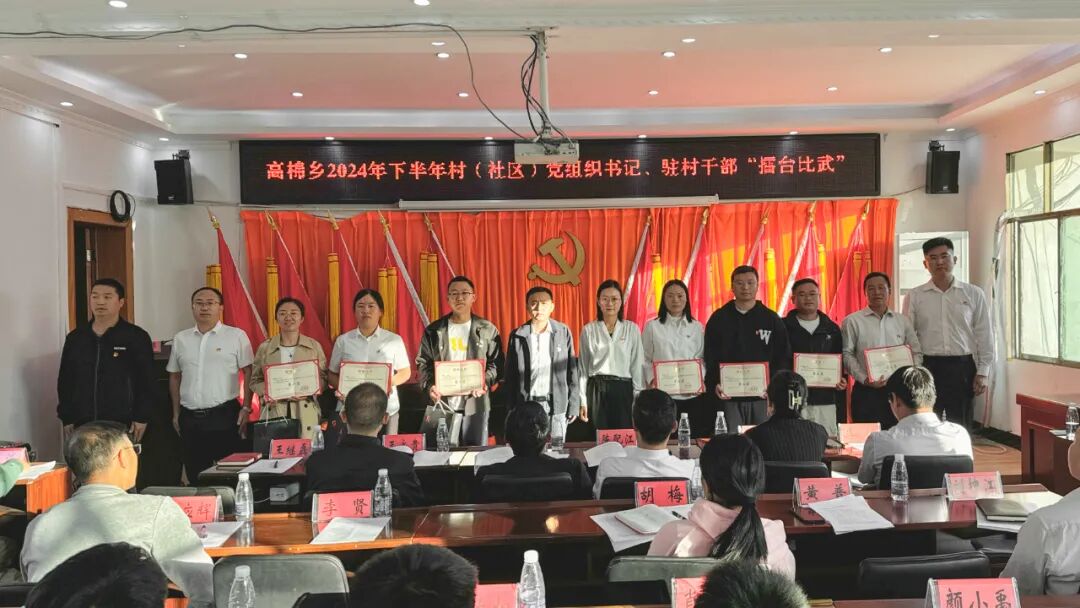 普安县高棉乡2024年下半年村(社区)党组织书记,驻村干部"擂台比武"