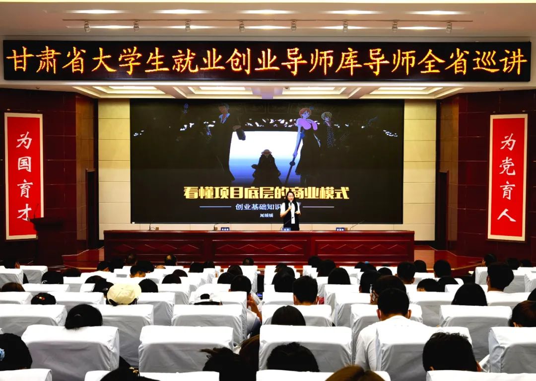 学院举办“甘肃省大学生就业创业导师巡讲会”