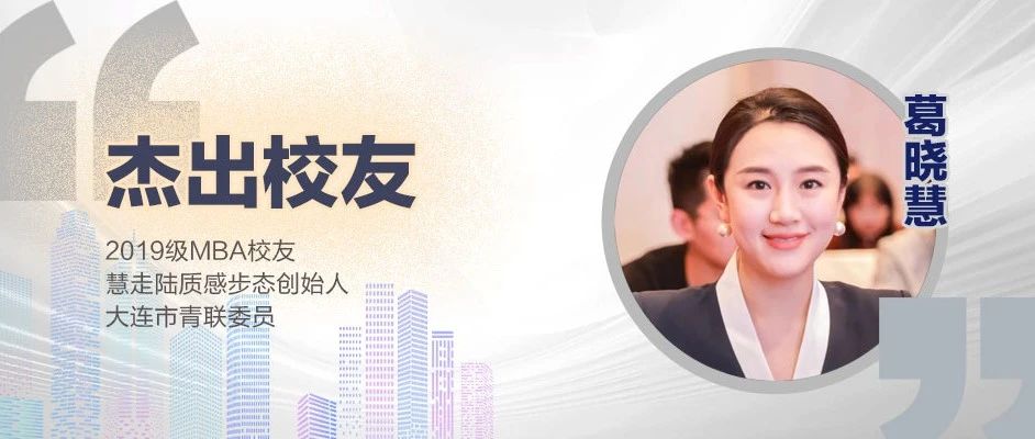 校友资讯 | 葛晓慧校友荣获“社企星球奖·2023-2024十大社企年度人物”称号